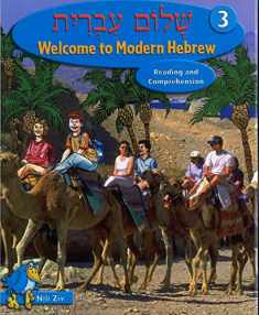 Shalom Ivrit: Welcome to Modern Hebrew Book, Vol. 3 (English and Hebrew Edition)
