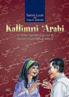 Kallimni ‘Arabi: An Intermediate Course in Spoken Egyptian Arabic 2 (Arabic Edition)