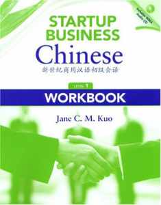 Startup Business Chinese: An Introductory Course for Business Professionals (Workbook) (Chinese Edition) (Chinese and English Edition)