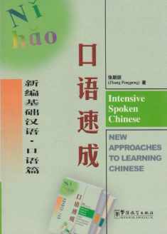 Intensive Spoken Chinese (Mandarin Chinese Edition) (English and Chinese Edition)