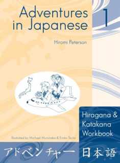 Adventures in Japanese Hiragana-Katakana Workbook (Level 1)
