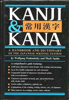 Kanji & Kana: Handbook and Dictionary of the Japanese Writing System (English and Japanese Edition)