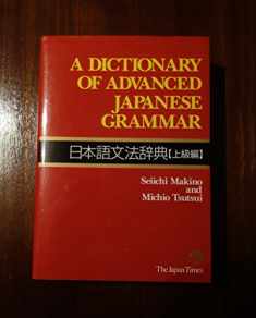 Dictionary of Advanced Japanese Grammar (Japanese and English Edition)