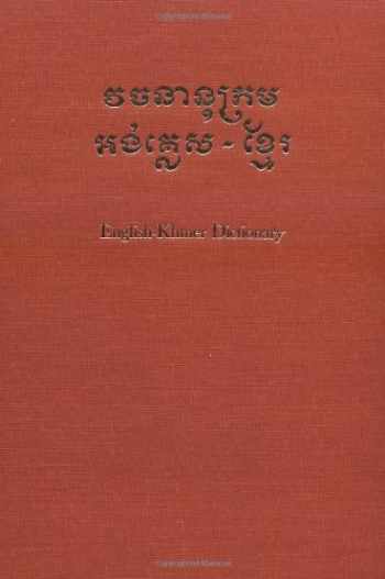 english khmer dictionary software